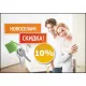 Скидка новоселам