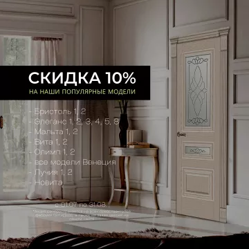 Скидка 20% на наши популярные модели