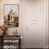 Межкомнатные двери СИТИДОРС коллекция ВЕНЕЦИЯ