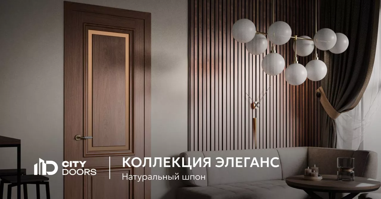 ЭЛЕГАНС