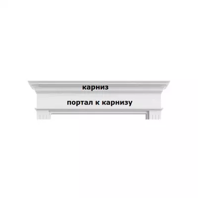 Портал к карнизу (для дверей: 60, 70, 80, 90) ЭМАЛЬ