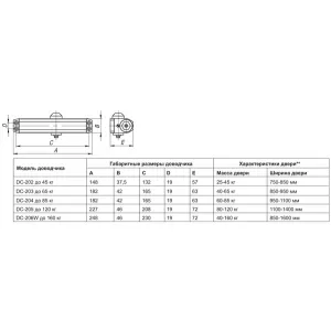 Доводчик дверной DC-205 BR до 120 кг (коричневый)