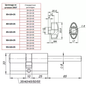 Цилиндровый механизм со штоком Z407/75 mm (40+10+25) CP хром 5 кл.