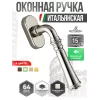 Оконная ручка Extreza CANNA-HW-F21 (CANNA 327) полированный никель