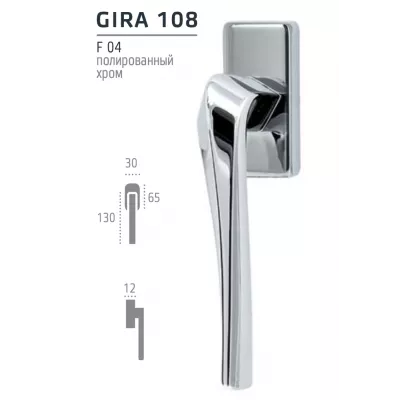 Ручка оконная Extreza Hi-Tech "GIRA" (Гира) 108 HW полированный хром F04