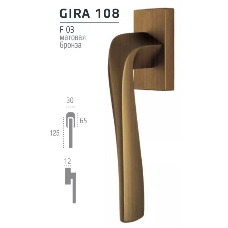 Ручка оконная Extreza Hi-Tech "GIRA" (Гира) 108 HW матовая бронза F03