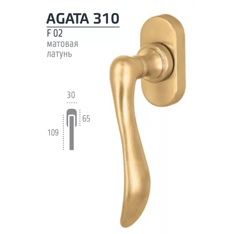 Оконная ручка Extreza AGATA-HW-F02 (AGATA 310) матовая латунь