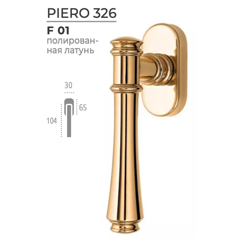 Ручка оконная Extreza "PIERO" (Пьеро) 326 HW полированная латунь F01